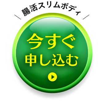 今すぐ申し込む