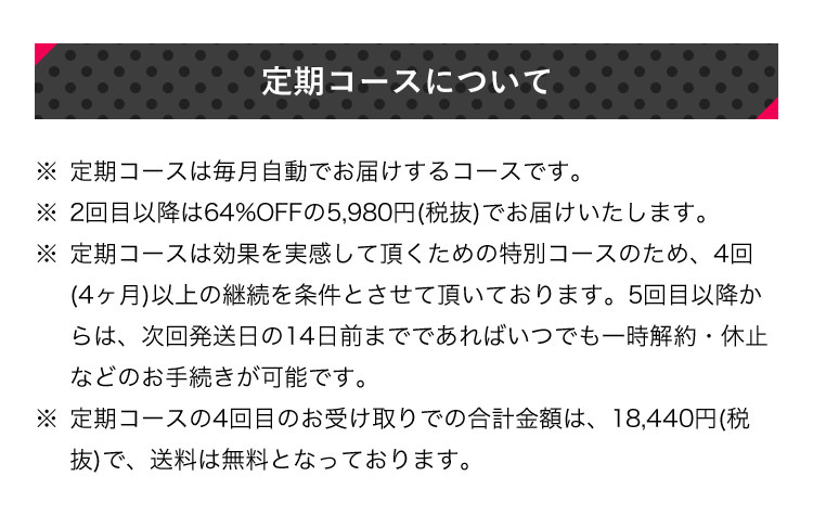 定期コースについて